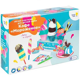 Набор для детской лепки из легкого пластилина Genio Kids Кафе Мороженое