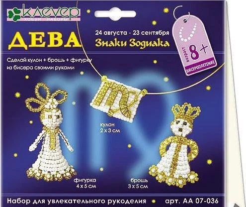 Набор для изготовления кулона, броши и объемной фигурки из бисера «Дева»