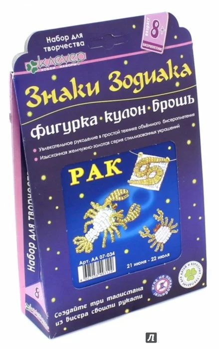 Набор для рукоделия "Близнецы" (кулон, брошь, фигурка)