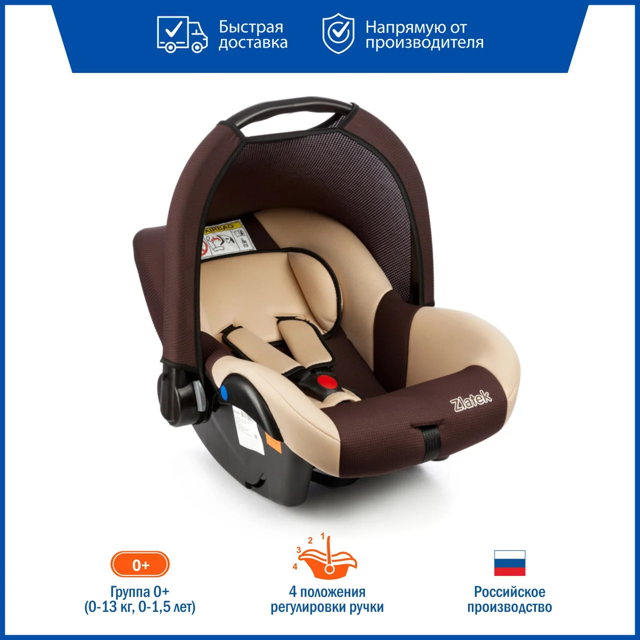 Детское автомобильное кресло ZLATEK "Colibri" коричневый, от 0 до 1,5 лет