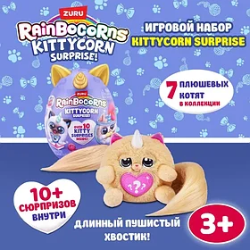 Игрушка Rainbocorns Kittycorn маленький в непрозрачной упаковке (Сюрприз)