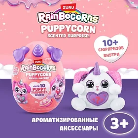 Игрушка Zuru Rainbocorns Puppycorn в непрозрачной упаковке (Сюрприз)