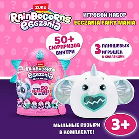 Игрушка Rainbocorns Eggzania Fairy Mania большой в непрозрачной упаковке (Сюрприз)