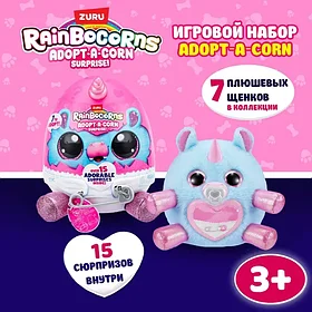 Игрушка Rainbocorns Adopt-a-corn маленький в непрозрачной упаковке (Сюрприз)