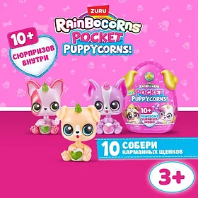 Игрушка Rainbocorns Puppycorn в непрозрачной упаковке (Сюрприз)