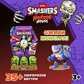 Набор игровой Smashers Horror House большой